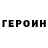 Героин афганец SNN TBV