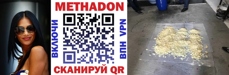 МЕТАДОН methadone  Купить закладки  Аргун 